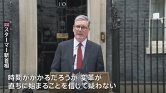 イギリス14年ぶり政権交代　労働党のスターマー党首が首相に就任| TBS CROSS DIG with Bloomberg
