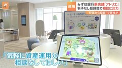 「オリーブ」（三井住友）に続いて「アトリエ」（みずほ）「貯蓄から投資へ」の動き加速で変わる銀行の形| TBS CROSS DIG with Bloomberg