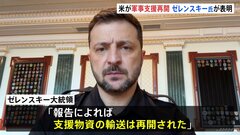 「前向きな政治的シグナルを受け取った」ゼレンスキー大統領がアメリカからの軍事支援再開を明らかに| TBS CROSS DIG with Bloomberg