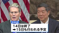 4回目の米中貿易協議 TikTok問題も議論に、14日の協議は終了 両国は詳細を明らかにせず| TBS CROSS DIG with Bloomberg