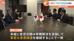 日韓外相会談　北朝鮮ミサイルや徴用工問題めぐり意見交換| TBS CROSS DIG with Bloomberg