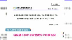 破産者情報無断掲載で初の刑事告発　政府 個人情報保護委員会| TBS CROSS DIG with Bloomberg