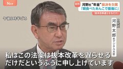 河野太郎氏「朝食べたあんこで腹痛に」　年金法案・採決欠席の理由問われて　「厚生年金活用」も改めて批判| TBS CROSS DIG with Bloomberg
