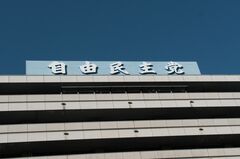 資産運用立国実現へ内閣官房に司令塔の新設を、自民研究会が提言| TBS CROSS DIG with Bloomberg