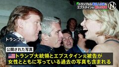 性的虐待で起訴のエプスタイン元被告　トランプ氏 映画監督ウディ・アレン氏 クリントン元大統領らと撮影の写真が新たに公開| TBS CROSS DIG with Bloomberg