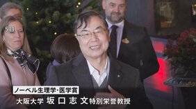 ノーベル生理学・医学賞 坂口志文氏がスウェーデンに到着「いろいろなイベント、楽しみたい」 10日に授賞式|TBS NEWS DIG