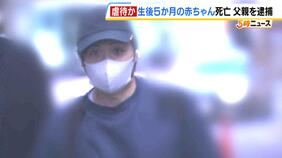 「泣きやまずイライラして投げ落とした」と逮捕前に話した父親 生後5か月の息子に暴行を加え死亡させた疑い 逮捕後は「早く泣きやませようと焦り…」と容疑否認|TBS NEWS DIG