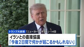 トランプ大統領　戦闘終結に向けたイランとの再協議は「今後2日以内に行われる可能性」|TBS NEWS DIG