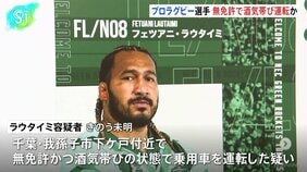 【速報】トンガ出身のプロラグビー選手の男を逮捕 無免許と酒気帯び運転で 日本代表歴も|TBS NEWS DIG