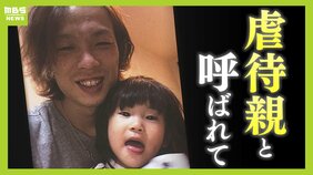 2歳児死亡『虐待親』と呼ばれて...約５年半の身体拘束　一貫して無罪主張、裁判所の判断信じて「逆転無罪」を勝ちとるまでの日々に密着|TBS NEWS DIG