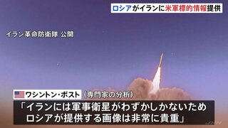 ロシアが米軍の標的情報をイランに提供　軍艦や航空機などの位置情報を伝える　米紙が報道| TBS CROSS DIG with Bloomberg