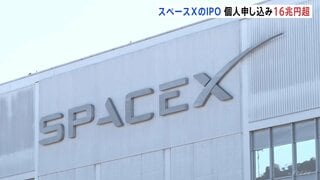 スペースXの株式公開に個人投資家16兆円以上の申し込み　12日のナスダック上場で750億ドル調達か| TBS CROSS DIG with Bloomberg