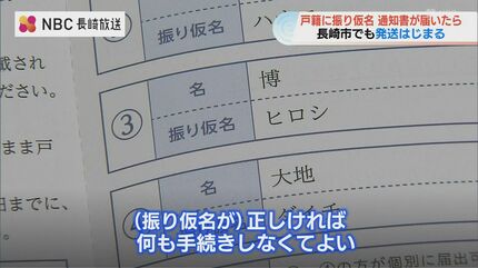 戸籍に記載されるフリガナの通知書」届いたらどうすれば？ | 長崎の
