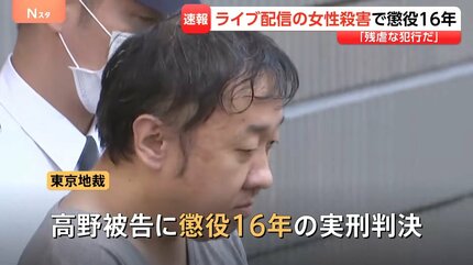 速報】東京・高田馬場ライブ配信中女性刺殺事件 殺人などの罪に問われ