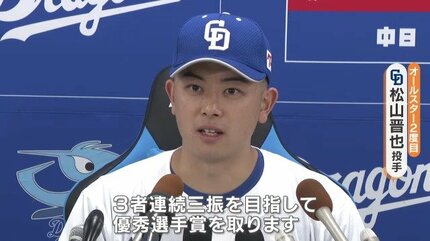 オールスターマイナビ2025 ユニフォーム 中日ドラゴンズ 松山晋也 中日