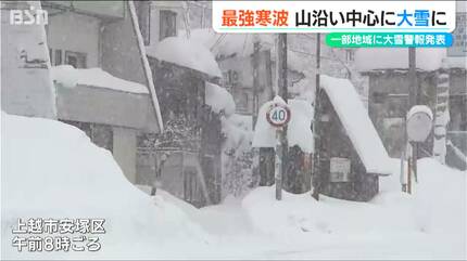 最強最長寒波』襲来 新潟県の山沿いでは積雪3mに迫る 交通機関に