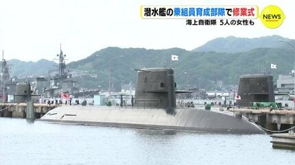 潜水艦の乗組員育成部隊で修業式 海上自衛隊 5人の女性も | RCC NEWS