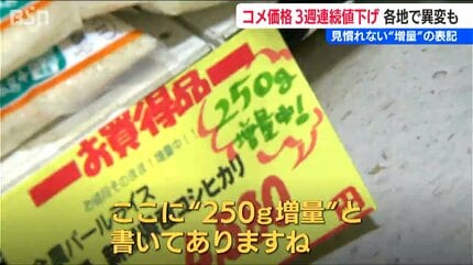 店頭には『増量パック』今後は“投げ売り”も?「3000円台が見えてきた米 