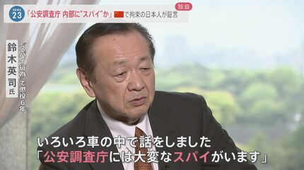 中国で拘束の日本人2人 公安調査庁と“接点”か 極秘の裁判資料を入手