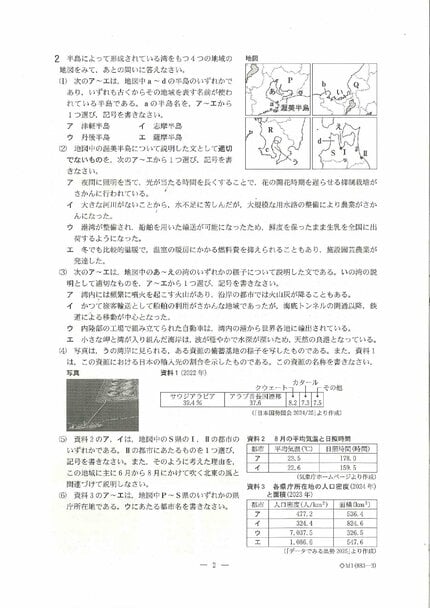 問題と解答】社会 2026年度県立高校入試 富山県 3月5日（木）【解説