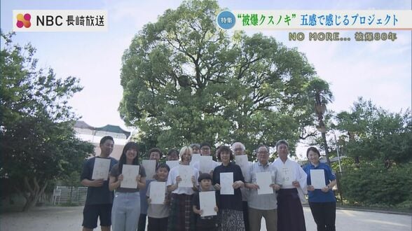 「ヘイワノカケラ」被爆樹木を五感で感じる！？　平和について考える新たなアプローチ　|　長崎のニュース | 天気 | NBC長崎放送