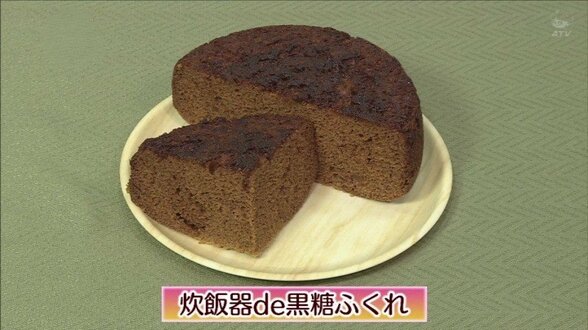 炊飯ジャーでつくる鹿児島県の郷土菓子「炊飯器de黒糖ふくれ」【わっちtheキッチン】おやつレシピ | 青森のニュース│ATV NEWS│青森テレビ