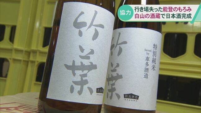 「素敵に仕上げてくれた」地震で被災した能登の酒造 残っていた「もろみ」をもとに白山市の酒造で日本酒が完成|TBS NEWS DIG