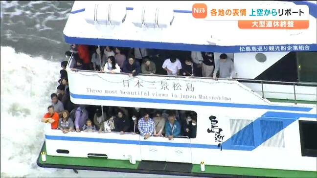 日本三景・松島や八木山ベニーランドは混雑 蔵王エコーラインは通行止めで閑散…GW後半の行楽地を空からリポート 宮城|TBS NEWS DIG