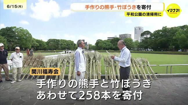 平和公園の清掃用に ボランティアグループが手作りの熊手・竹ぼうきを寄付 広島|TBS NEWS DIG