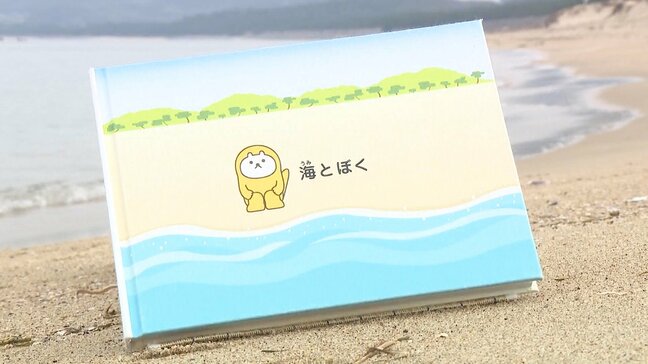 海岸のプラスチックごみが絵本に 受け取った子どもたち「きれいな海が好きになった」 福岡県宗像市|TBS NEWS DIG