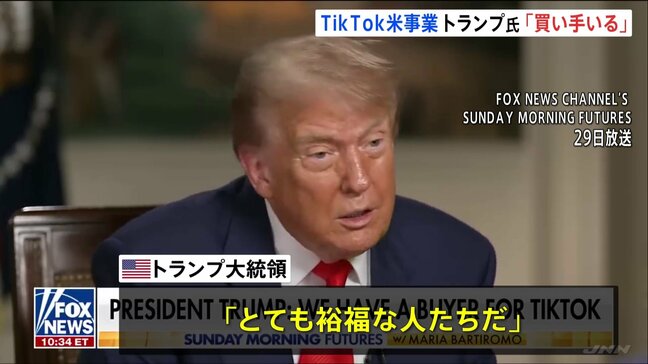 トランプ氏「裕福な人たちだ」TikTok米国事業の買い手決定か 具体名は明かさず約2週間以内に説明 9月17日が売却期限|TBS NEWS DIG