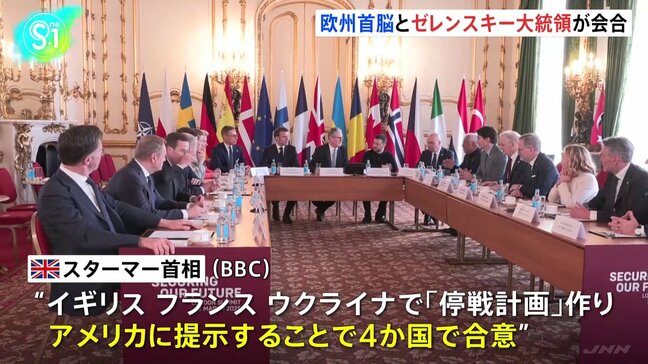 ゼレンスキー大統領、ヨーロッパの首脳らによる会議がイギリス・ロンドンで開始　ウクライナとアメリカの関係修復についても議論か|TBS NEWS DIG