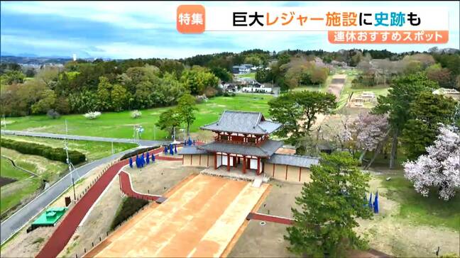 「GWのお出かけにおすすめスポット！」駅近のスケートボード施設や史跡・古代米や稲庭うどんのグルメも！　宮城・多賀城市|TBS NEWS DIG