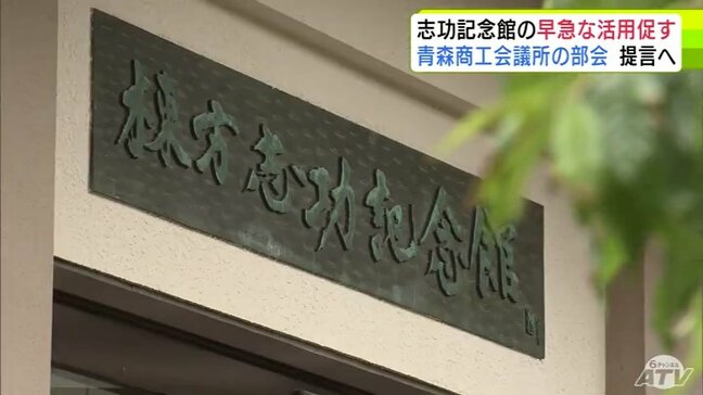 2024年3月に閉館の「棟方志功記念館」　活用に向けて青森商工会議所の部会が市へ早急な取り組みを促す方針|TBS NEWS DIG