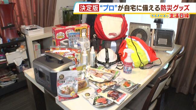 【決定版】防災プロの自宅訪問、何を備えている？「台風10号は27日以降に強い勢力で西日本や奄美地方に接近」5年保存水、火を使わない湯沸かし、簡易トイレは感染症防ぐ使い方を覚えよ！|TBS NEWS DIG