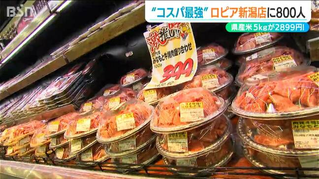 “コスパ最強”新潟県産米が5kgで2899円!北陸地区初出店『ロピア』に長蛇の列「前夜は寝られなかった」|TBS NEWS DIG