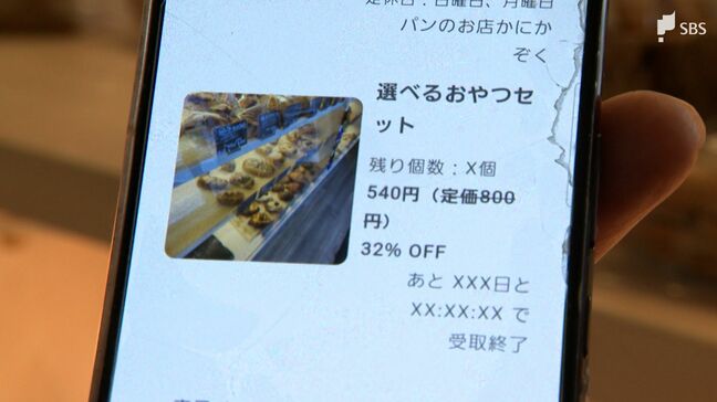 「廃棄が本当に減っている」売れ残りなどを安価で出品 フードロスを"アプリ"で減らす新サービス【SDGs】|TBS NEWS DIG