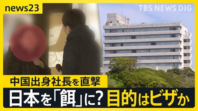 【独自】千葉・銚子ホテル休業問題　買収した24ホテル・介護施設で休業・廃業　中国人を狙ったビジネスとは？杜撰なM＆Aの実態【news23】|TBS NEWS DIG
