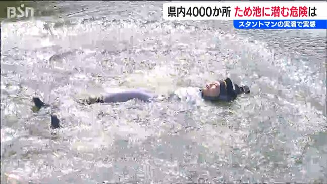 「簡単に這い上がることはできない…仰向けで浮いて助けを待つ」ため池の危険性を体験　新潟・見附市|TBS NEWS DIG