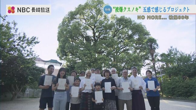 「ヘイワノカケラ」被爆樹木を五感で感じる！？　平和について考える新たなアプローチ|TBS NEWS DIG