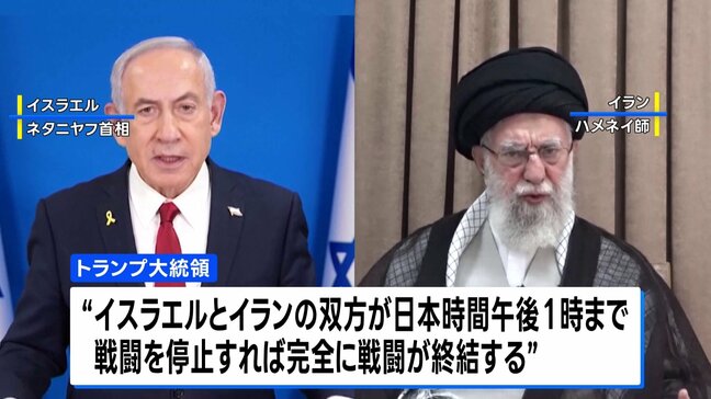 イスラエルとイランが停戦入り　双方が「歴史的な勝利」と強調　トランプ大統領が発表した合意で戦闘終結なるか|TBS NEWS DIG