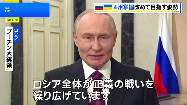 プーチン大統領　ウクライナ4州の掌握目指す姿勢改めて示す「全ロシアが正義の戦いを繰り広げている」|TBS NEWS DIG