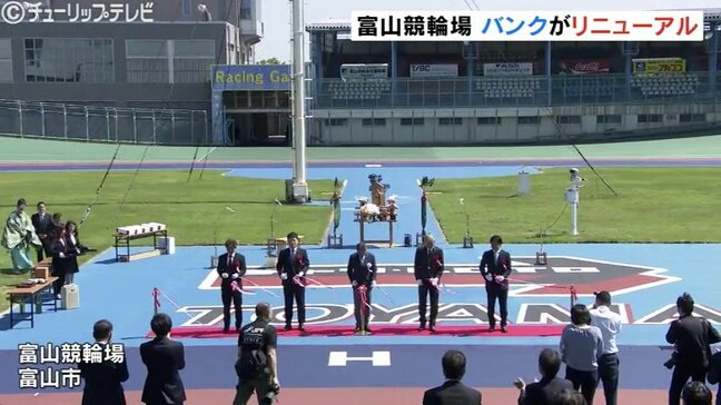 22年ぶり富山競輪場「サンサンバンク」傷んだ路面を掘削してリニューアル |TBS NEWS DIG