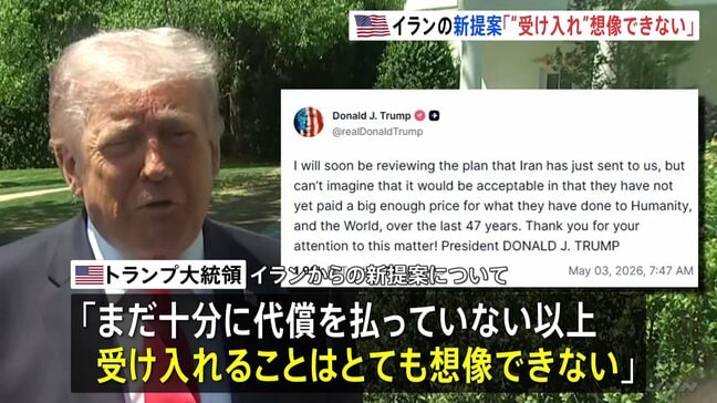 イラン新提案は「受け入れ 想像できない」 トランプ大統領が主張　交渉期限が1か月に設定報道も　攻撃再開は「そういう可能性はある」|TBS NEWS DIG