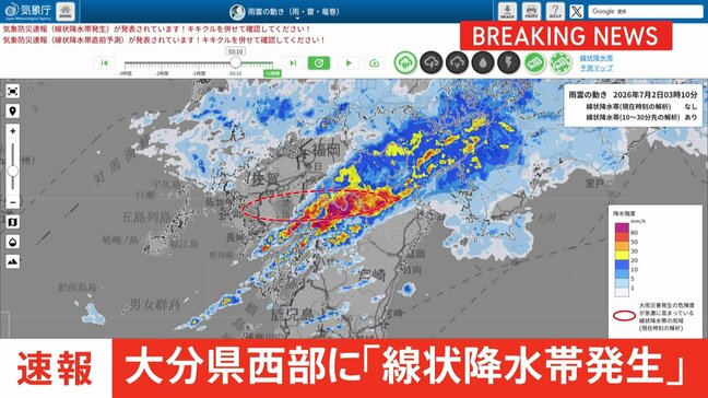 【速報】大分県西部に「線状降水帯発生情報」発表 大雨による水害や土砂災害などの危険度が急激に高まっているおそれ 直ちに身の安全の確保を|TBS NEWS DIG