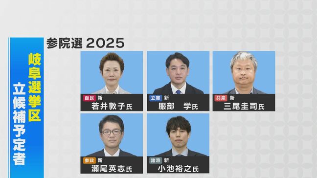 参院選岐阜選挙区 立憲と維新の候補者一本化を決定 与党の過半数割れを狙う|TBS NEWS DIG