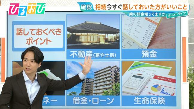 帰省時に話したい「相続」と「お金」 どうやって切り出す？スマホの“デジタル遺産”トラブルを防ぐには【ひるおび】|TBS NEWS DIG