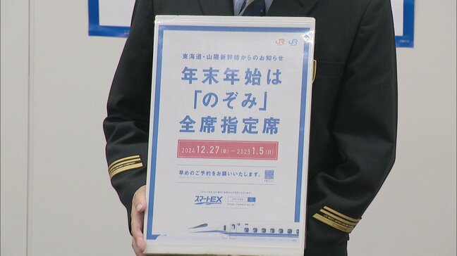 【年末年始】山陽新幹線・九州新幹線の予約状況（１２月１０日時点）　最大９連休で利用客は増加の見込み|TBS NEWS DIG