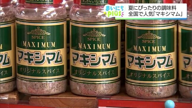 お肉のおまけが宮崎を代表する調味料に　年間100万本を売り上げる万能スパイス「マキシマム」|TBS NEWS DIG