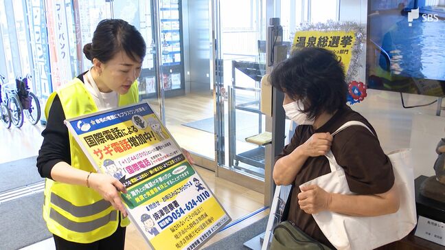 「根元をシャットダウンすることが一番の対策」国際電話利用休止で特殊詐欺被害防止を呼びかけ=静岡・焼津市|TBS NEWS DIG
